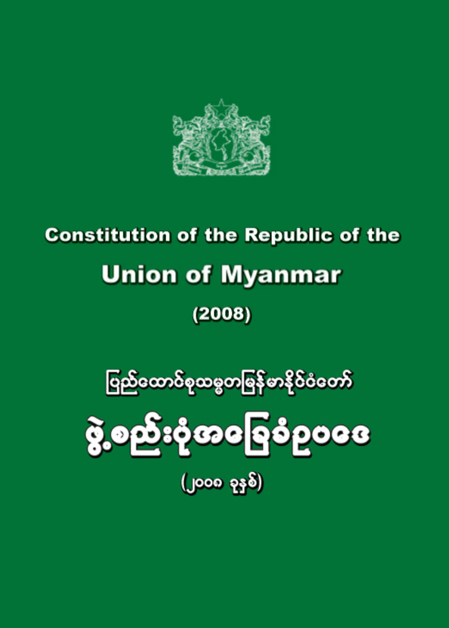 cover of 2008 constitution